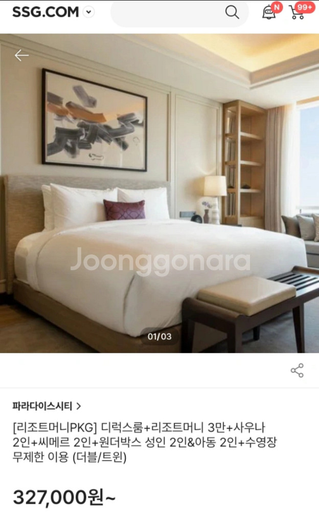 파라다이스시티 호텔 5.12 양도--0