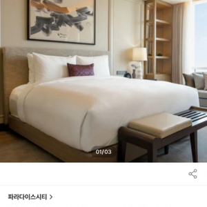 파라다이스시티 호텔 5.12 양도