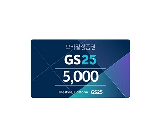 GS25 5천원--0
