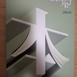 강민철 강기본 고전시가