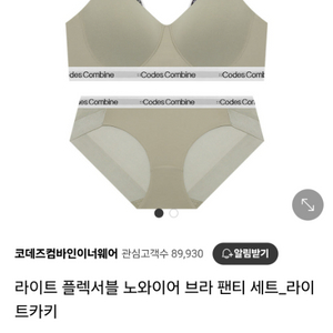 코데즈컴바인 속옷 세트 (새 제품)라이트 플렉서블 노와