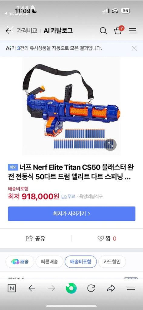 너프건 타이탄--0