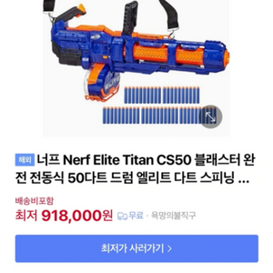너프건 타이탄