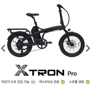 전기자전거 퀄리 엑스트론 프로 팝니다!