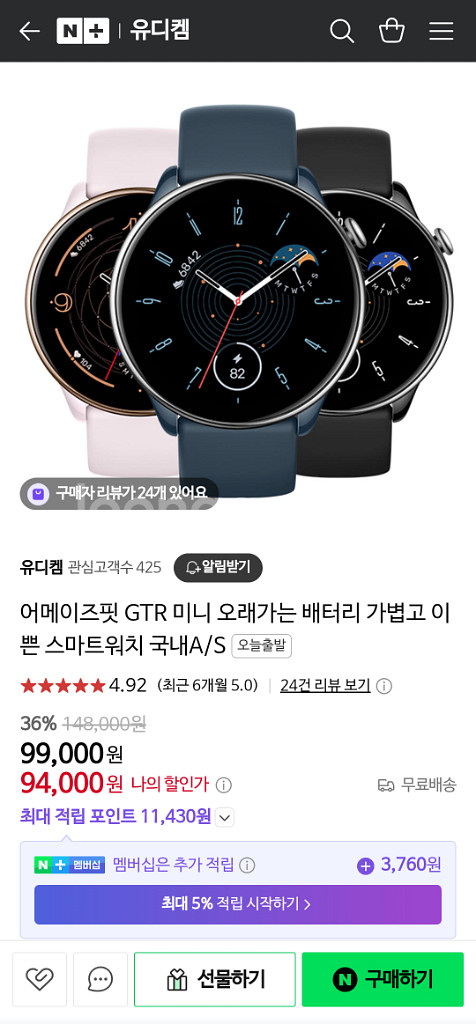 어메이즈핏 gtr mini--1