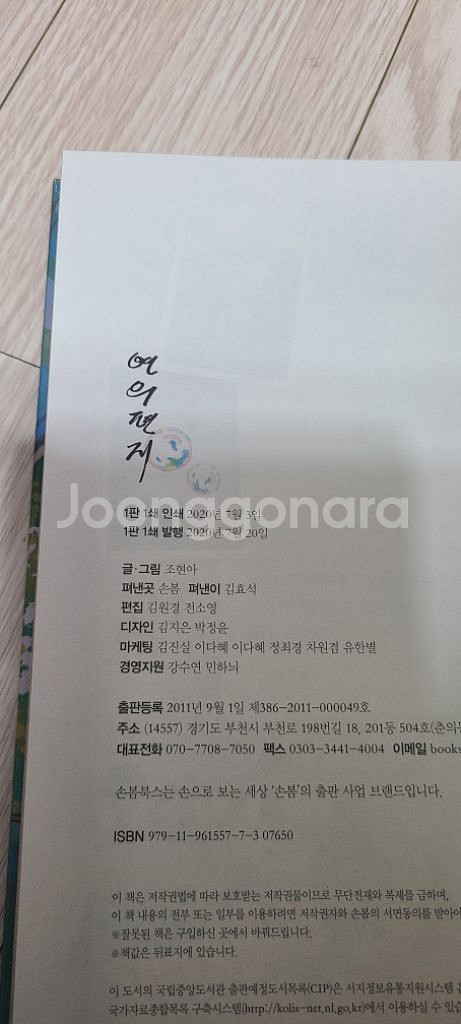 연의편지 어나더커버 초판 + 엽서3종--1
