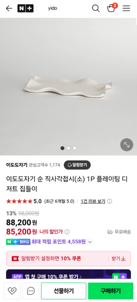 이도도자기 긴사각접시 1p