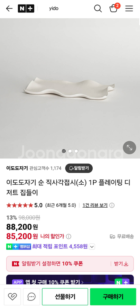 이도도자기 긴사각접시 1p--0