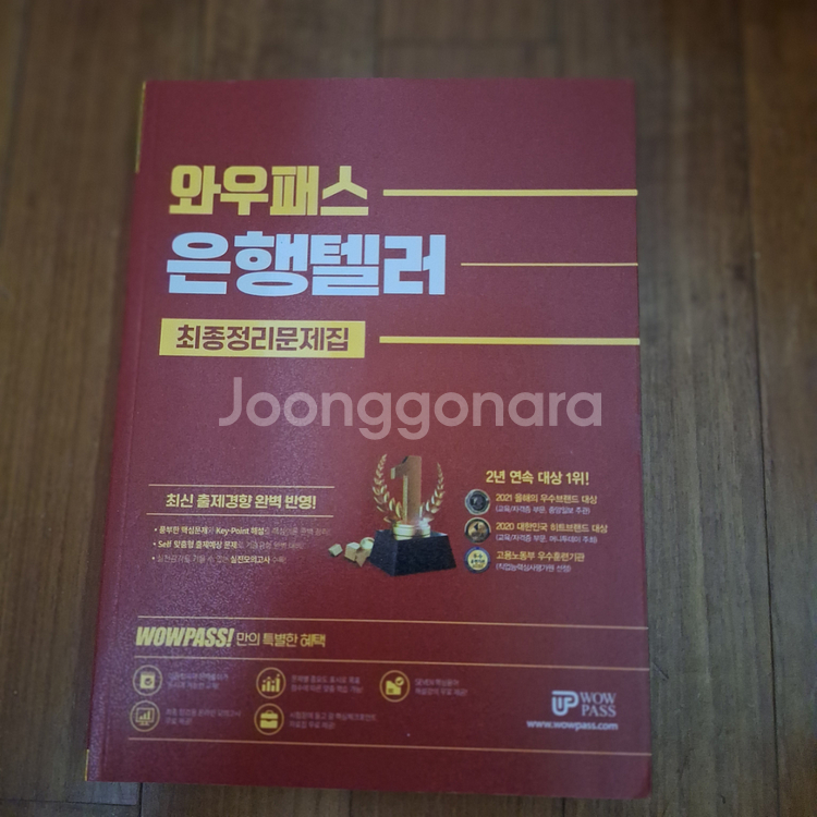 # 와우패스 은행텔러--0