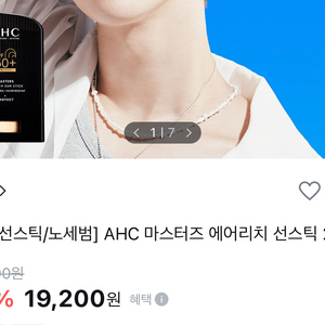 [미개봉] AHC 마스터즈 에어리치 선스틱 22g