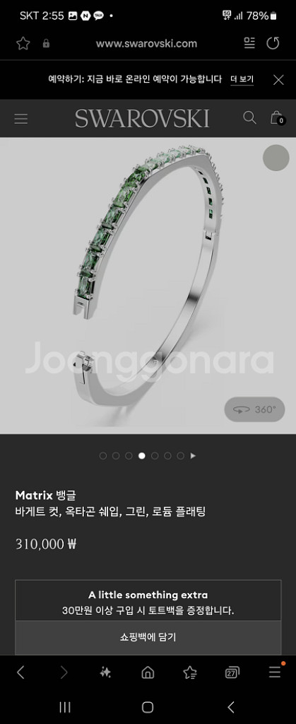 스와로브스키 뱅글 팔찌 25년 4월구매--0