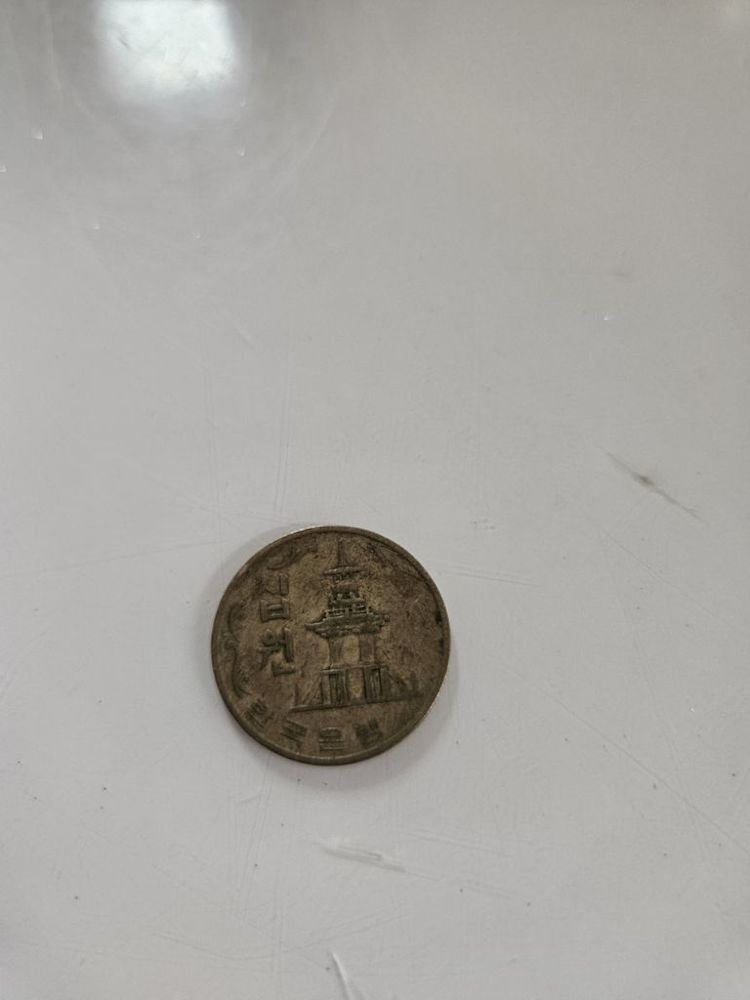 1970년도 10원 희귀동전 이미지