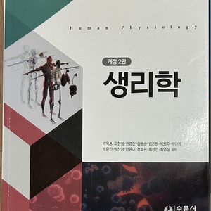 생리학 수문사