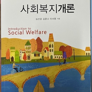 사회복지개론 신정