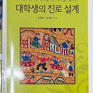 대학생의 진로설계 학지사