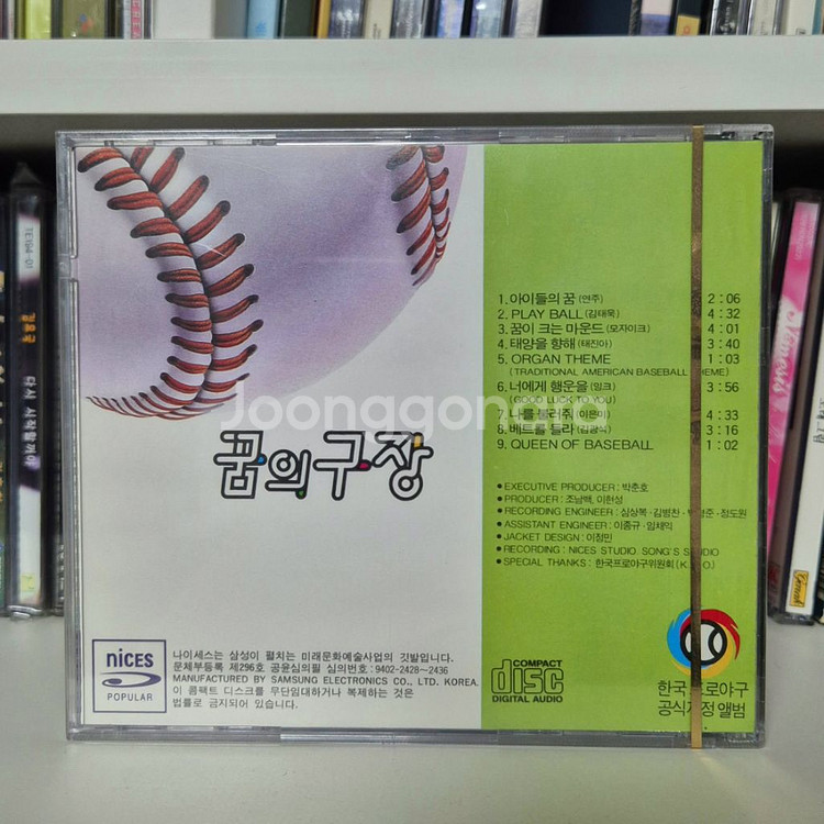 [미개봉] 김광석 참여 프로야구 주제가 <꿈의 구장>--1
