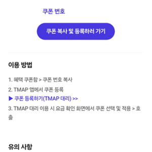 Tmap 대리 1만원 할인 쿠폰