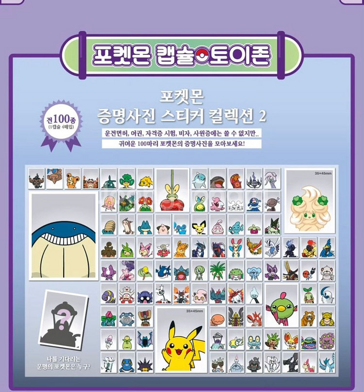 포켓몬 증명사진 스티커 파라블레이즈를 물물교환으로 구함--0