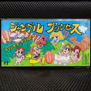 프린세스 프린세스 Jungle Princess