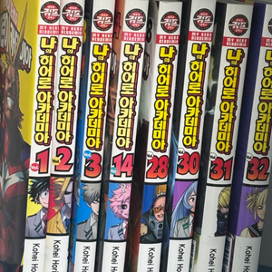 나의 히어로 아카데미아 1~3,14,28,30~32권