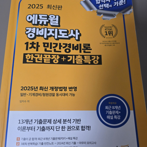 에듀월 경비지도사 1차