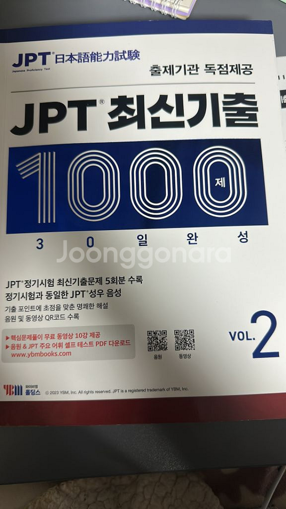 JPT 최신기출 1000제 30일 완성 vol.2--0