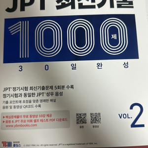 JPT 최신기출 1000제 30일 완성 vol.2