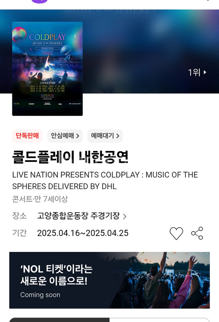 콜드플레이 4/19 스탠딩 4500번대 양도--0