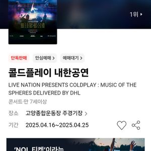 콜드플레이 4/19 스탠딩 4500번대 양도