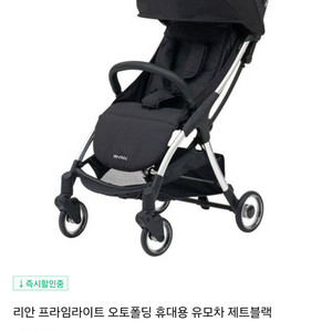 리안 프라임 라이트 기내반입 유모차 (원터치 폴딩)