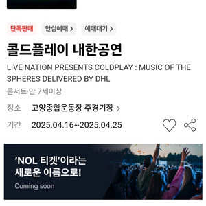콜드플레이 4/22 A석 연석 원가양도