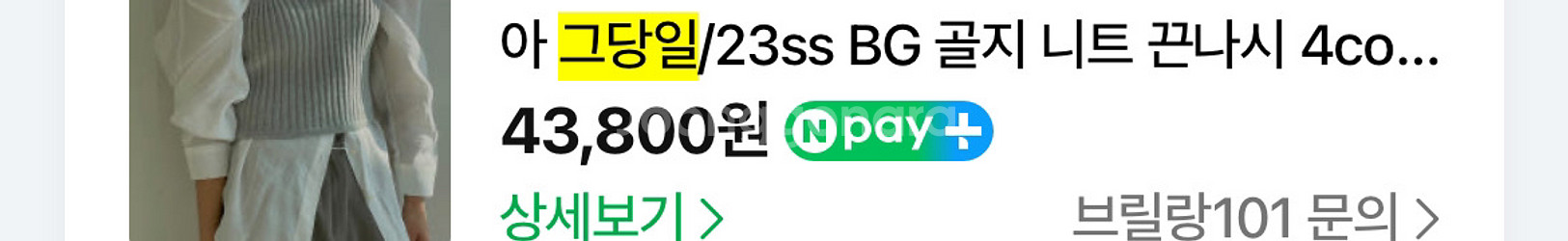골지 니트 끈나시--3