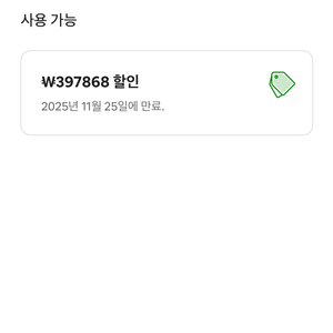 에어비앤비 397,000원 할인쿠폰