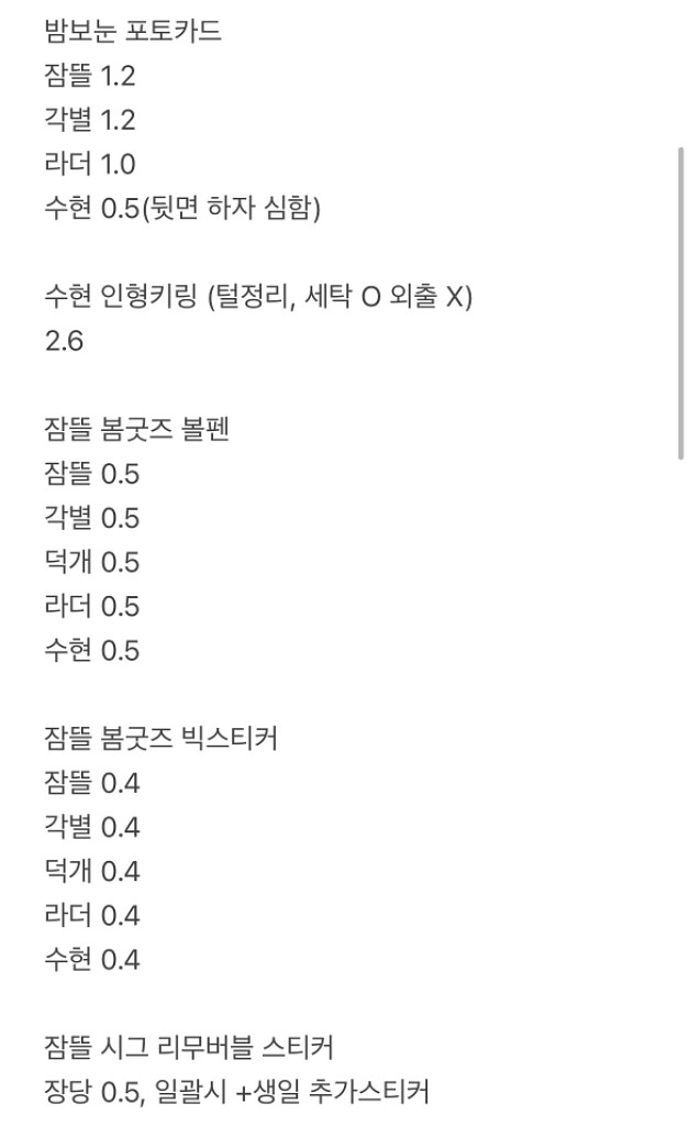 잠뜰 굿즈 대량판매 합니다!--2