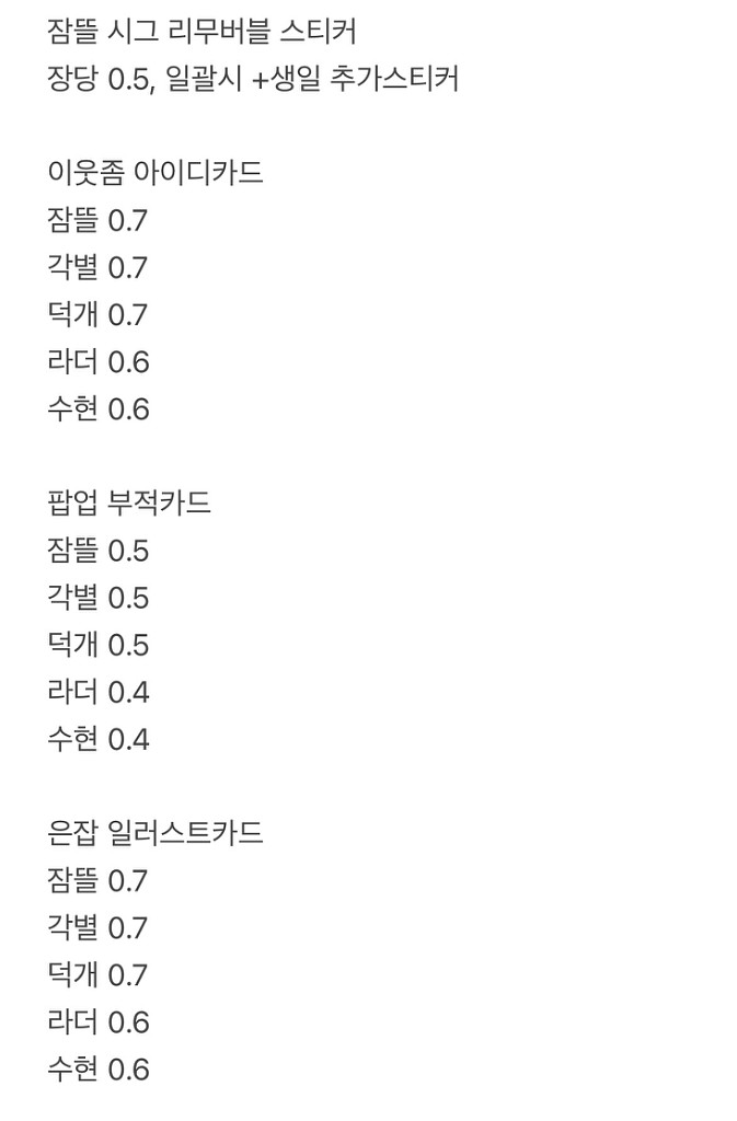 잠뜰 굿즈 대량판매 합니다!--3