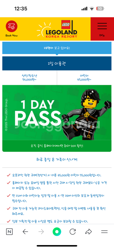 4월19일 레고랜드 티켓 판매합니다--0