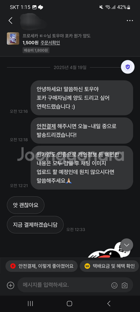 프로세카 ㅌㅇ님 말슈붕 말랑슈크림붕어 원가 양도--1