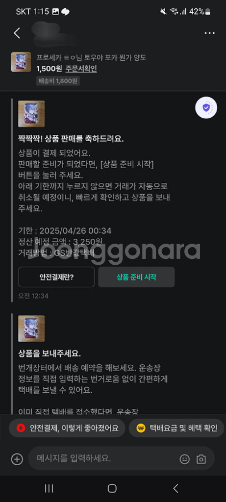 프로세카 ㅌㅇ님 말슈붕 말랑슈크림붕어 원가 양도--2