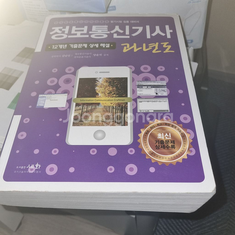 2020 세화 정보통신기사 필기 과년도--1