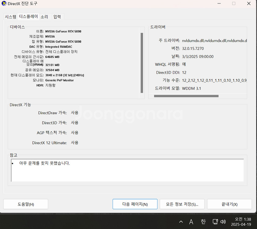 285K, RTX 5090 게이밍 PC 팔아요.--2