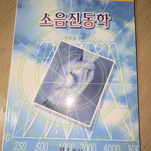 교우사 소음진동학