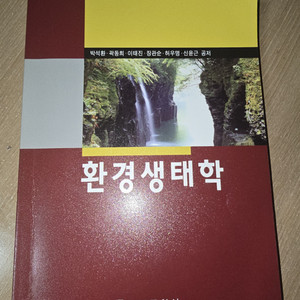 신광문화사 환경생태학