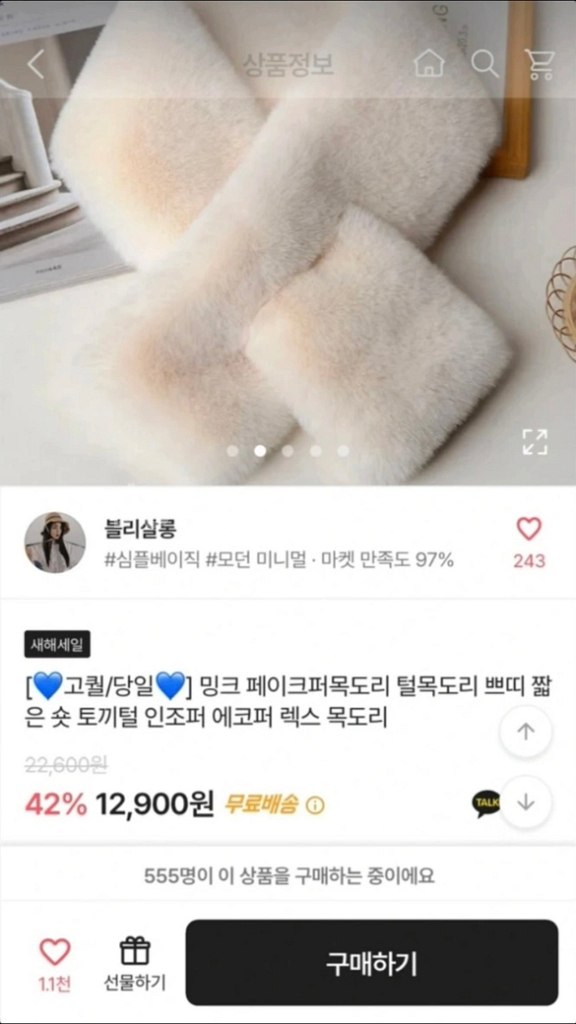 밍크 페이크퍼목도리--1