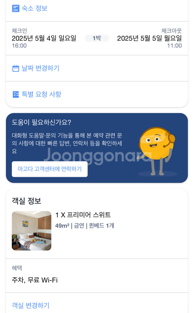 어반스테이 해운대역 5/4-5/5--1
