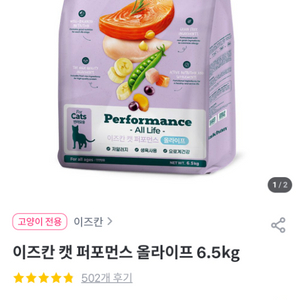 이즈칸 캣 퍼포먼스 6.5kg 고양이 사료