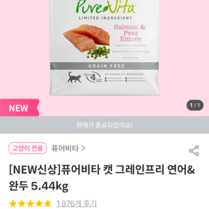 퓨어비타 캣 그레인프리 5.44kg 고양이 사료
