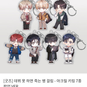 데못죽 문대키링 구합니다
