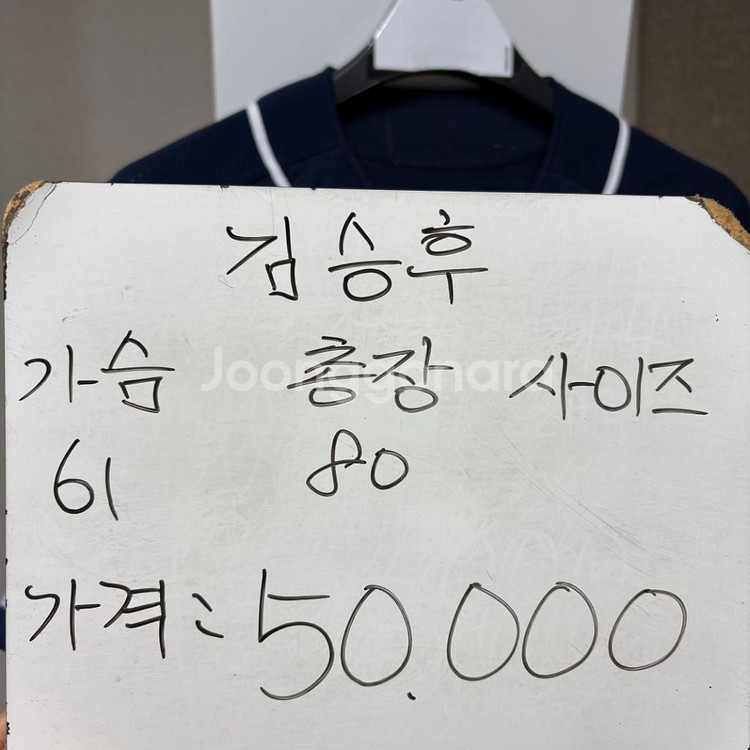 두산베어스 김승후 실착 지급용 유니폼--1