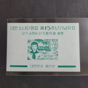 단기4294년(1961) 대한소녀단창립제15주년기념 우
