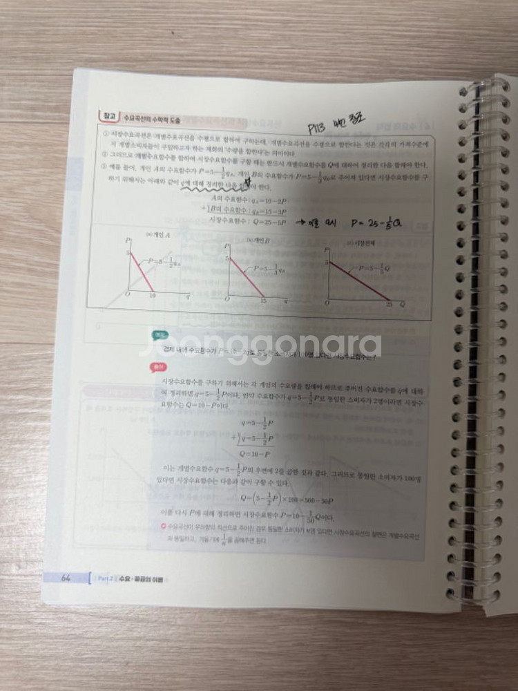 경제학 연습 교재 일괄 판매 (필기노트 2권포함,제본)--2